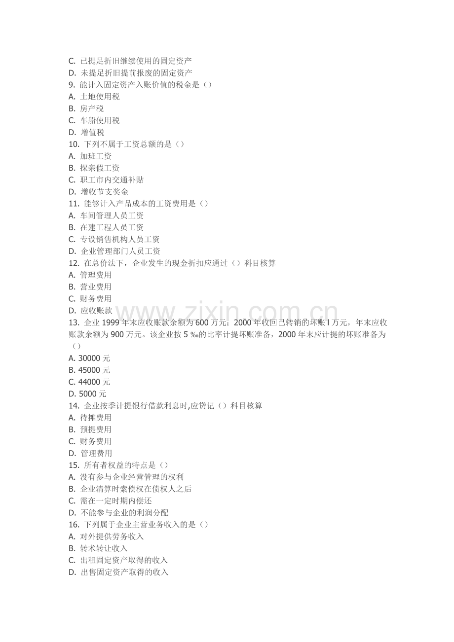 江苏2001年会计从业资格考试《会计实务》试题.doc_第2页