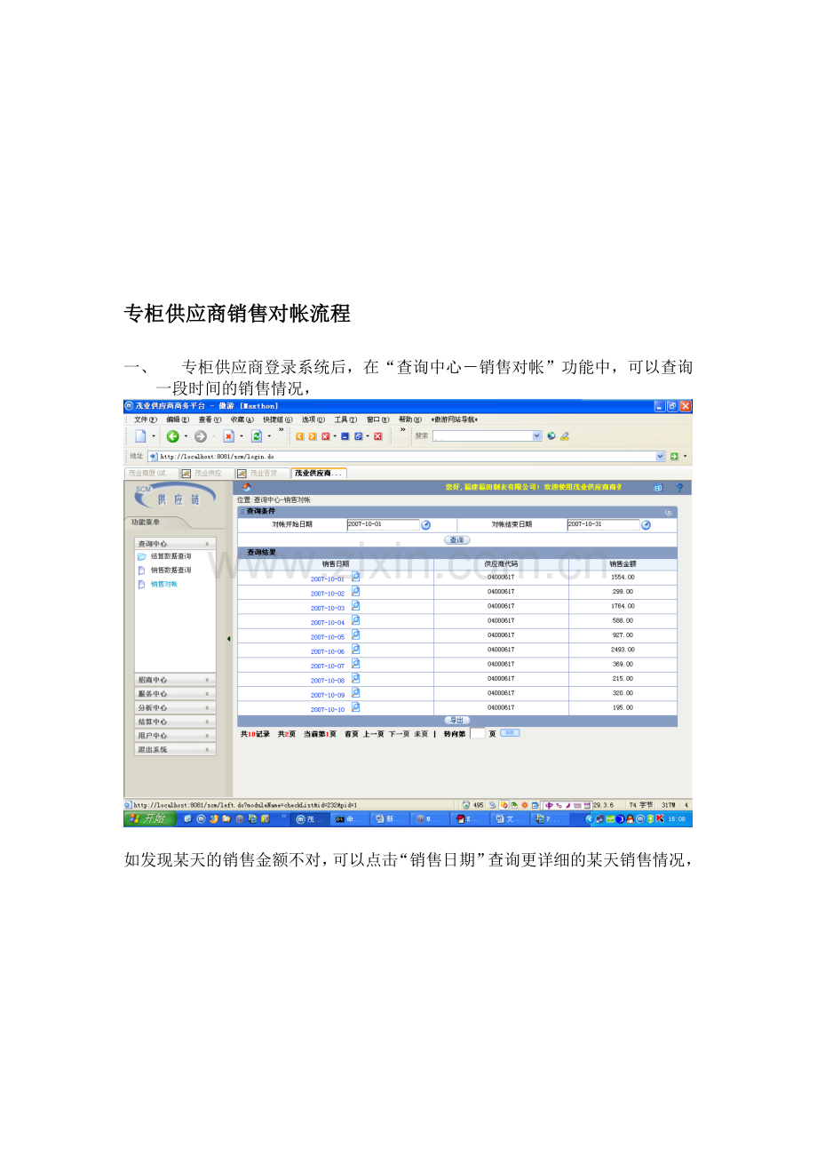 专柜供应商销售对帐流程.doc_第1页