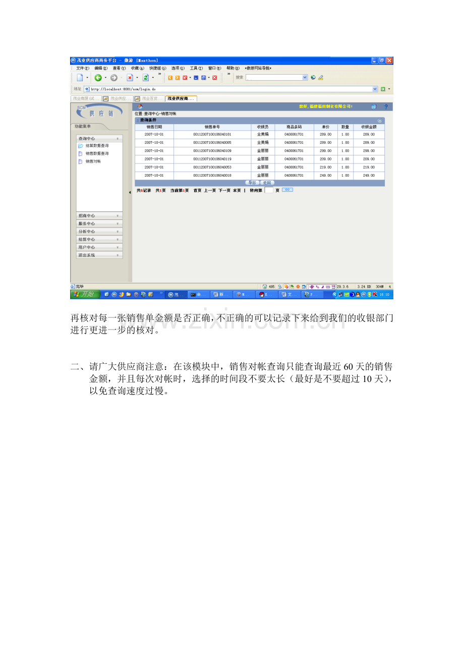 专柜供应商销售对帐流程.doc_第2页