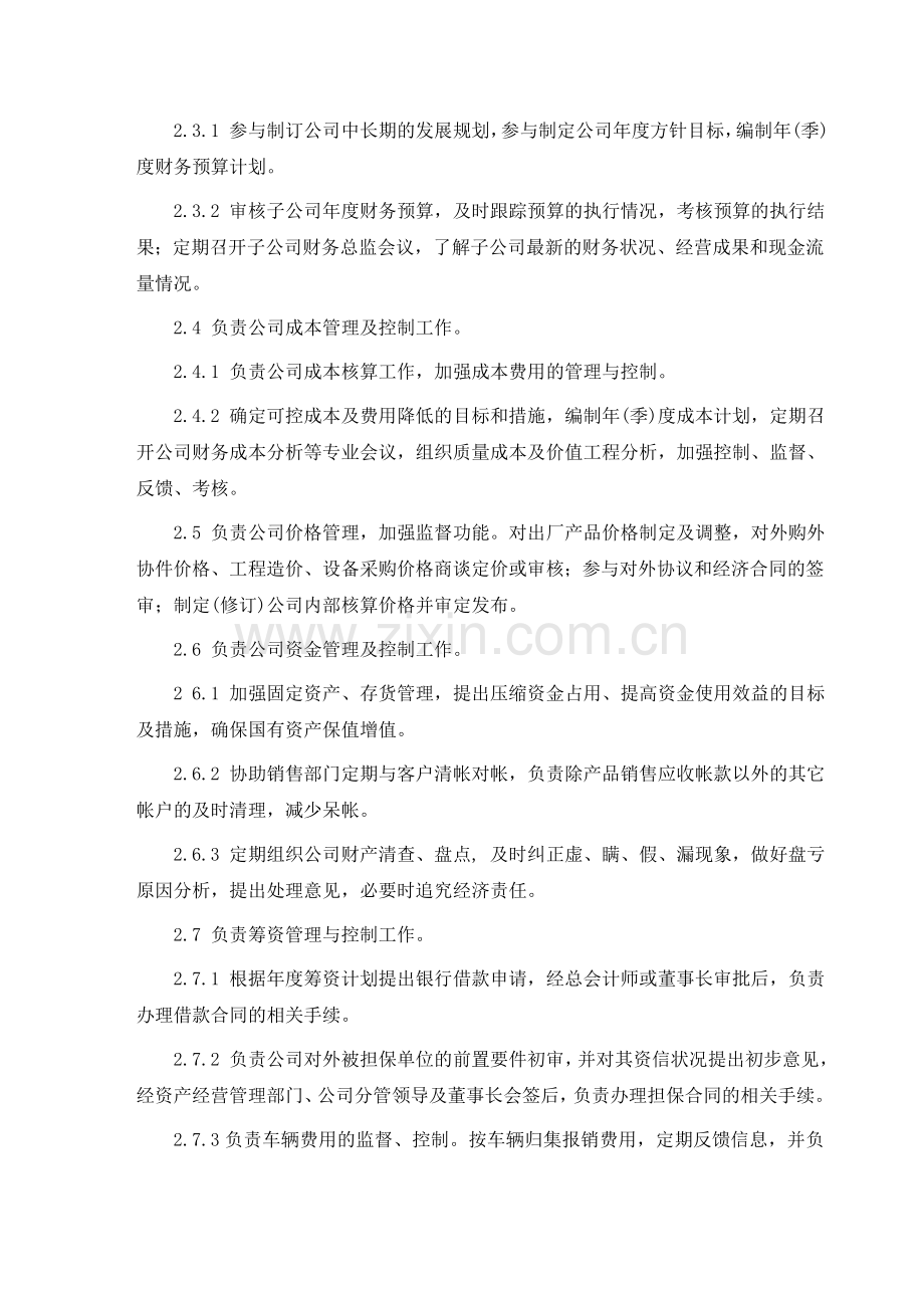 股份公司财务处职能职责.doc_第2页