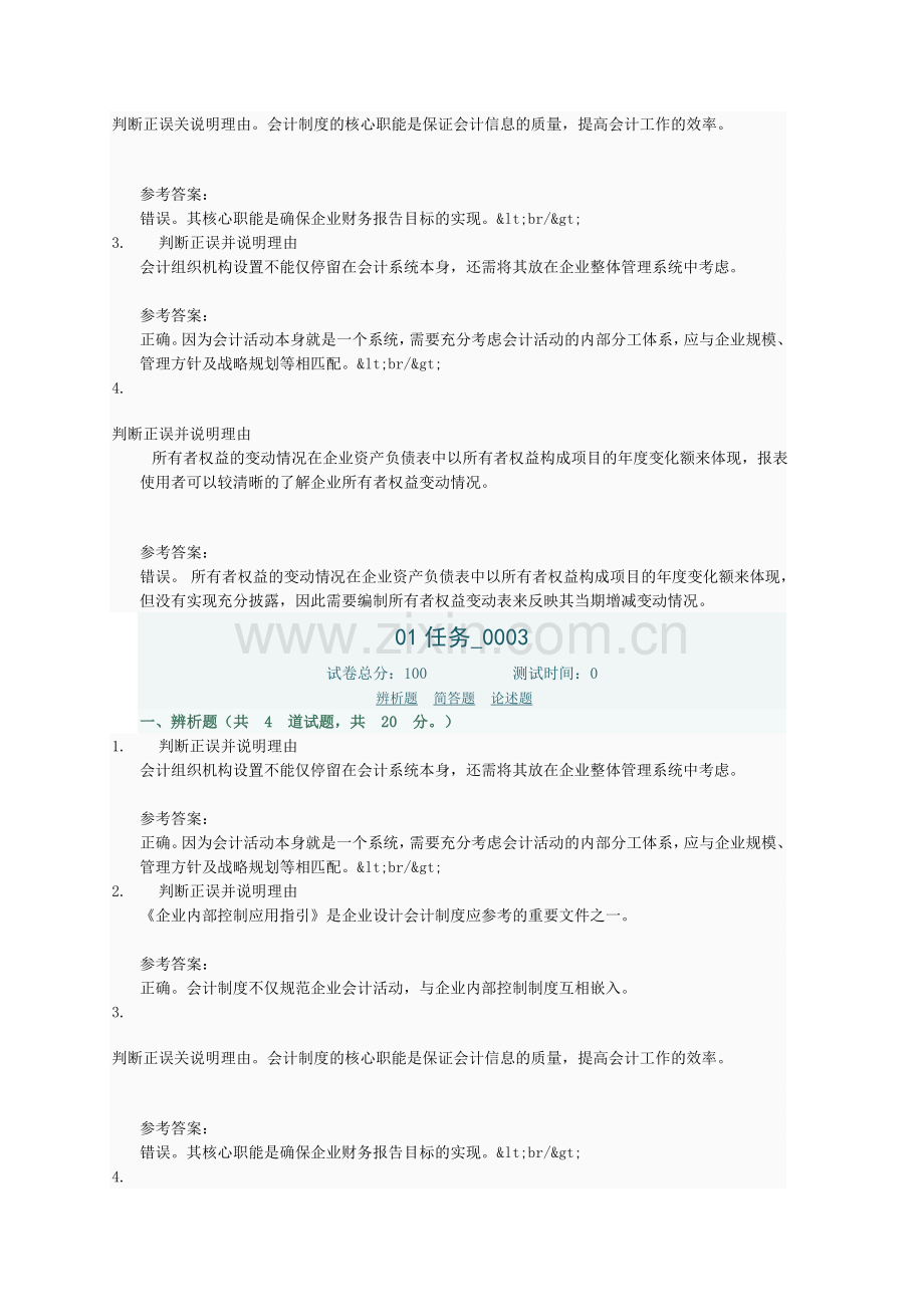 会计制度01任务汇总.doc_第2页