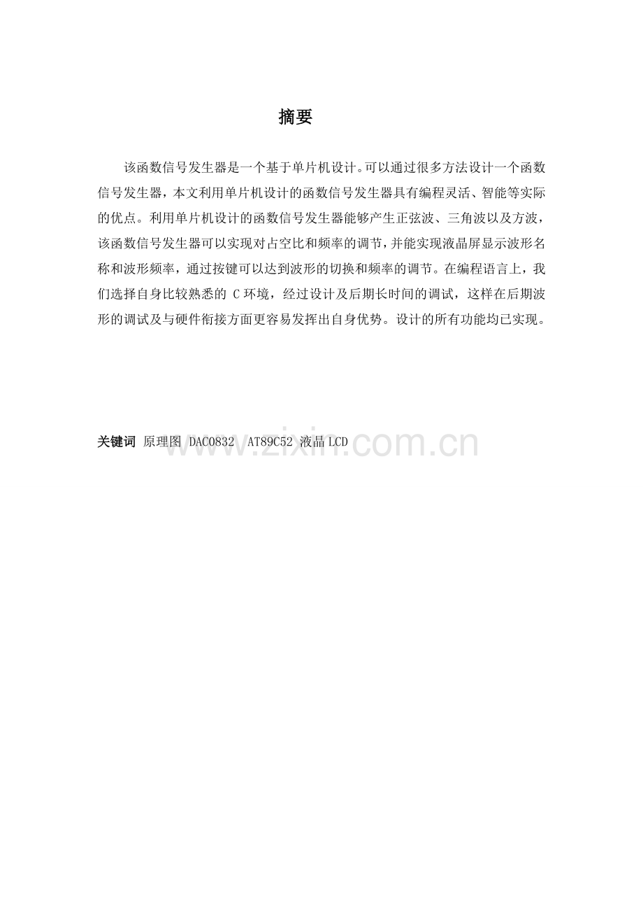 多功能信号发生器的设计-学位论文.doc_第2页