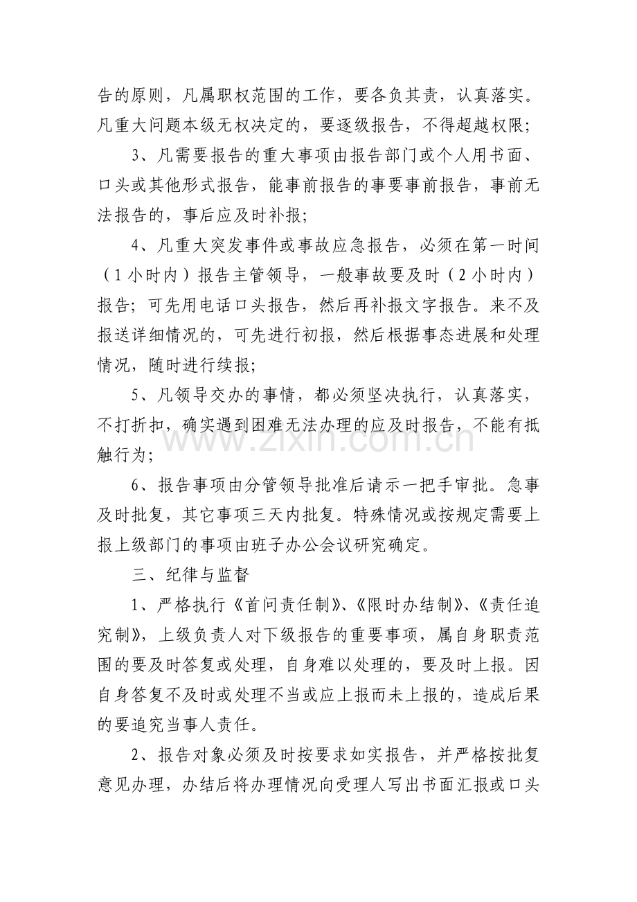 重大事项报告制度.doc_第2页