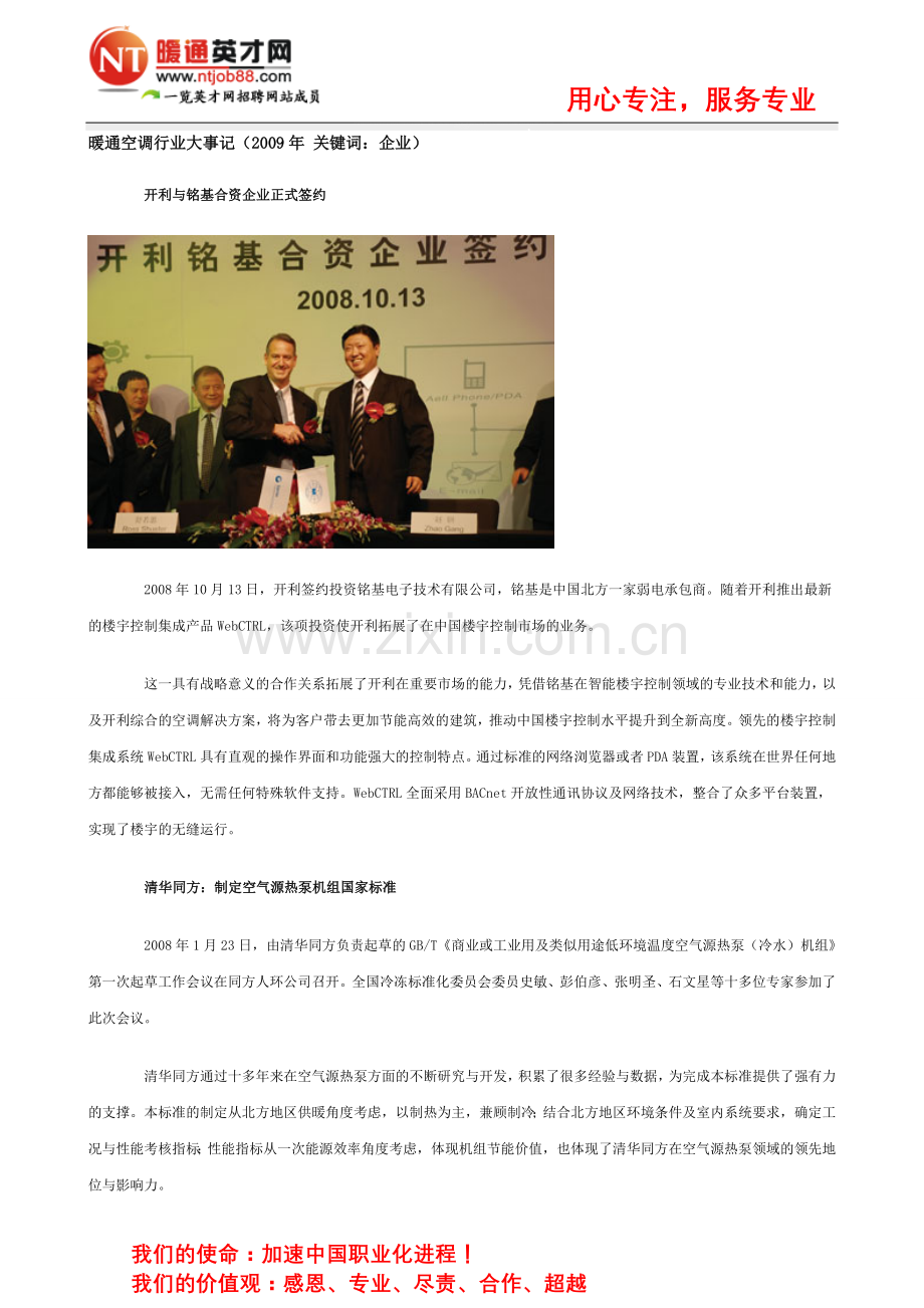 暖通空调行业大事记(2009年-关键词：企业).doc_第1页
