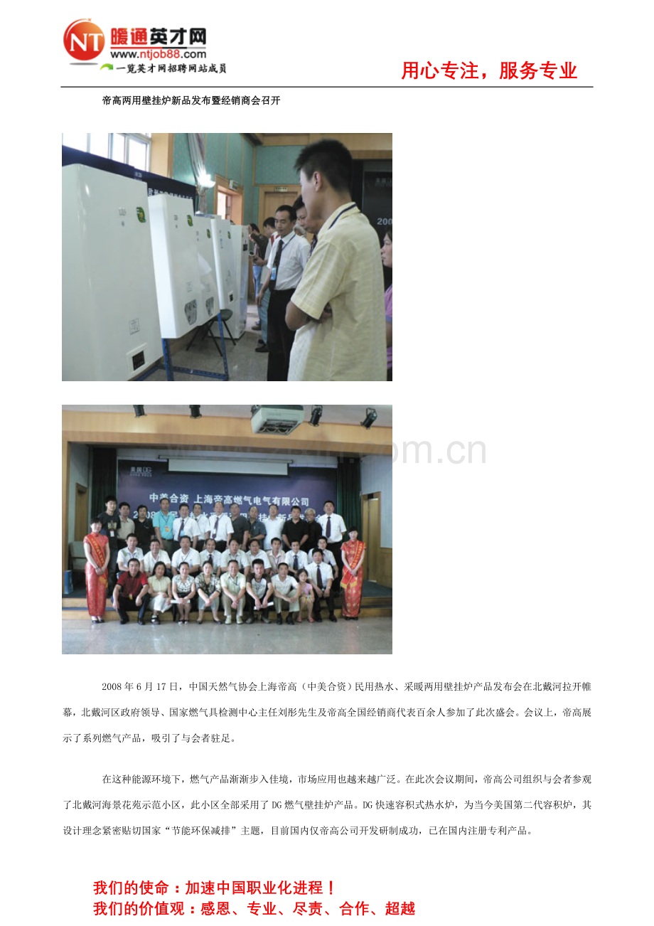 暖通空调行业大事记(2009年-关键词：企业).doc_第2页