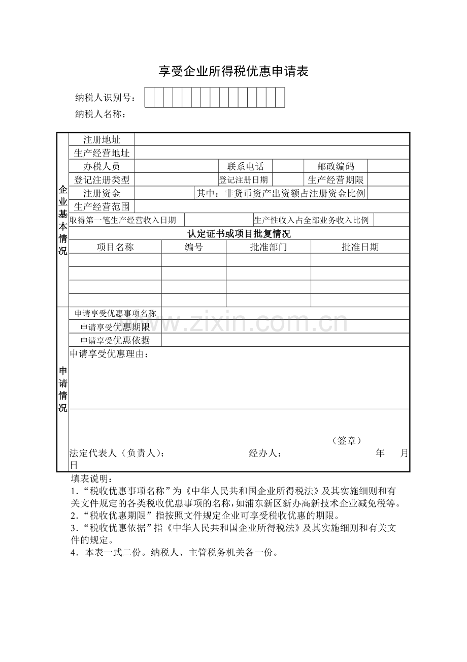 新办软件生产企业、集成电路设计企业减免税.doc_第2页