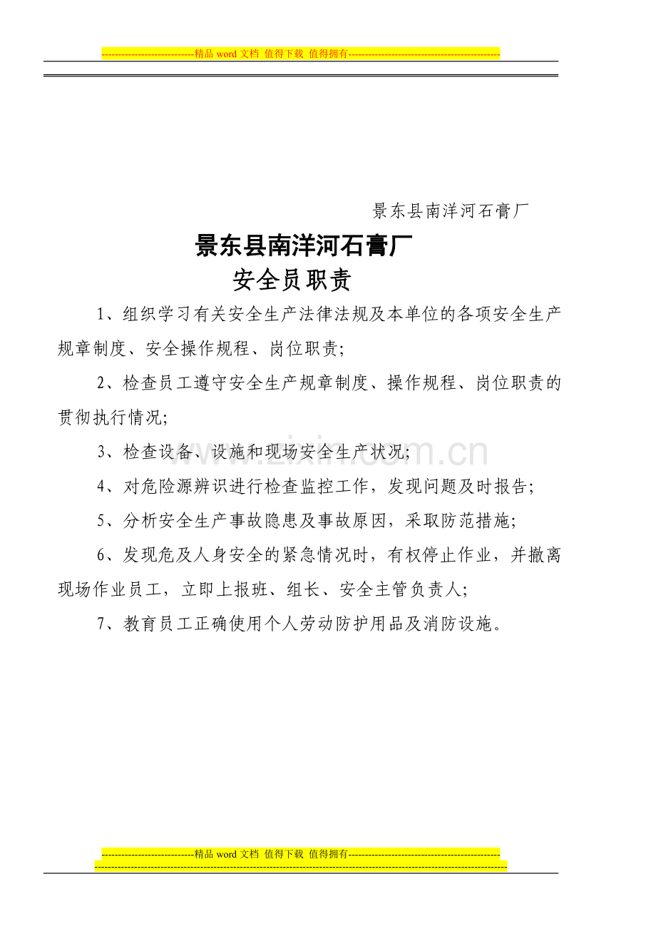 景东县南洋河石膏厂安全生产规章制度.doc_第2页