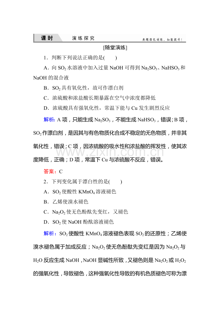 高三化学复习课时演练检测37.doc_第1页