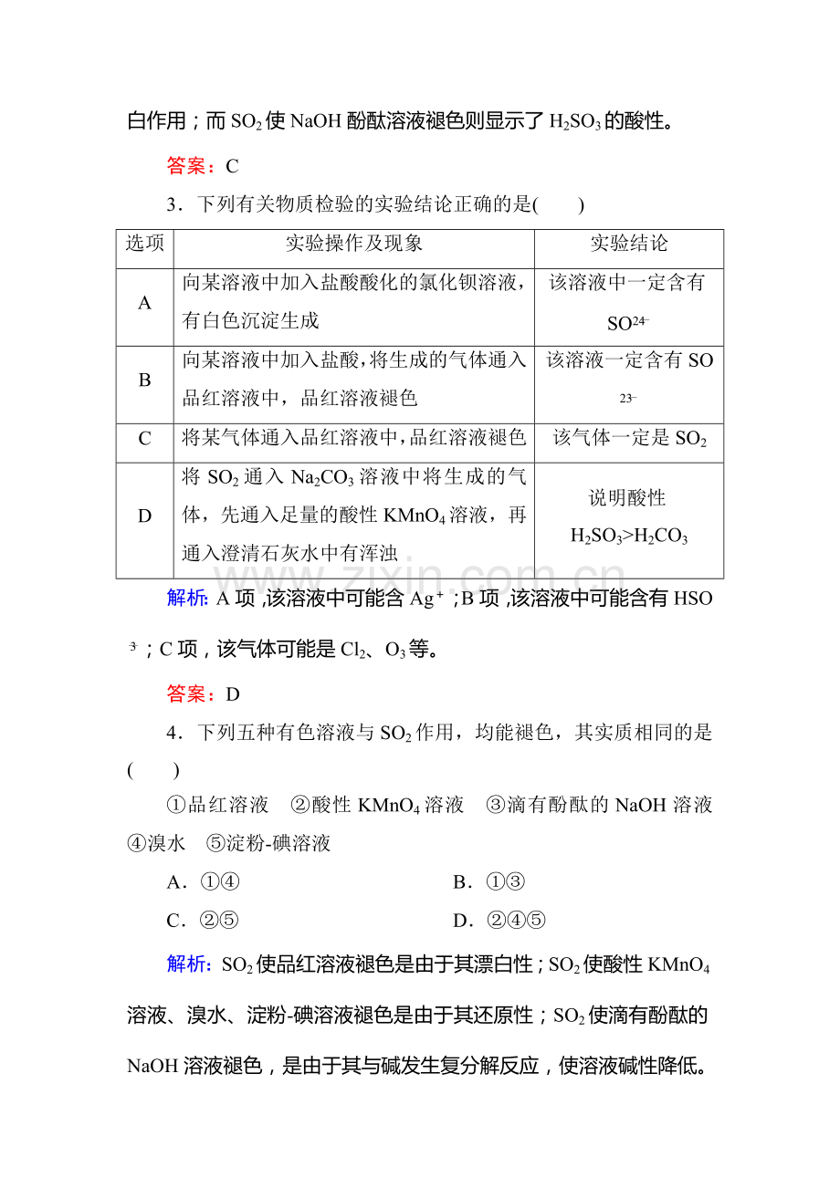 高三化学复习课时演练检测37.doc_第2页