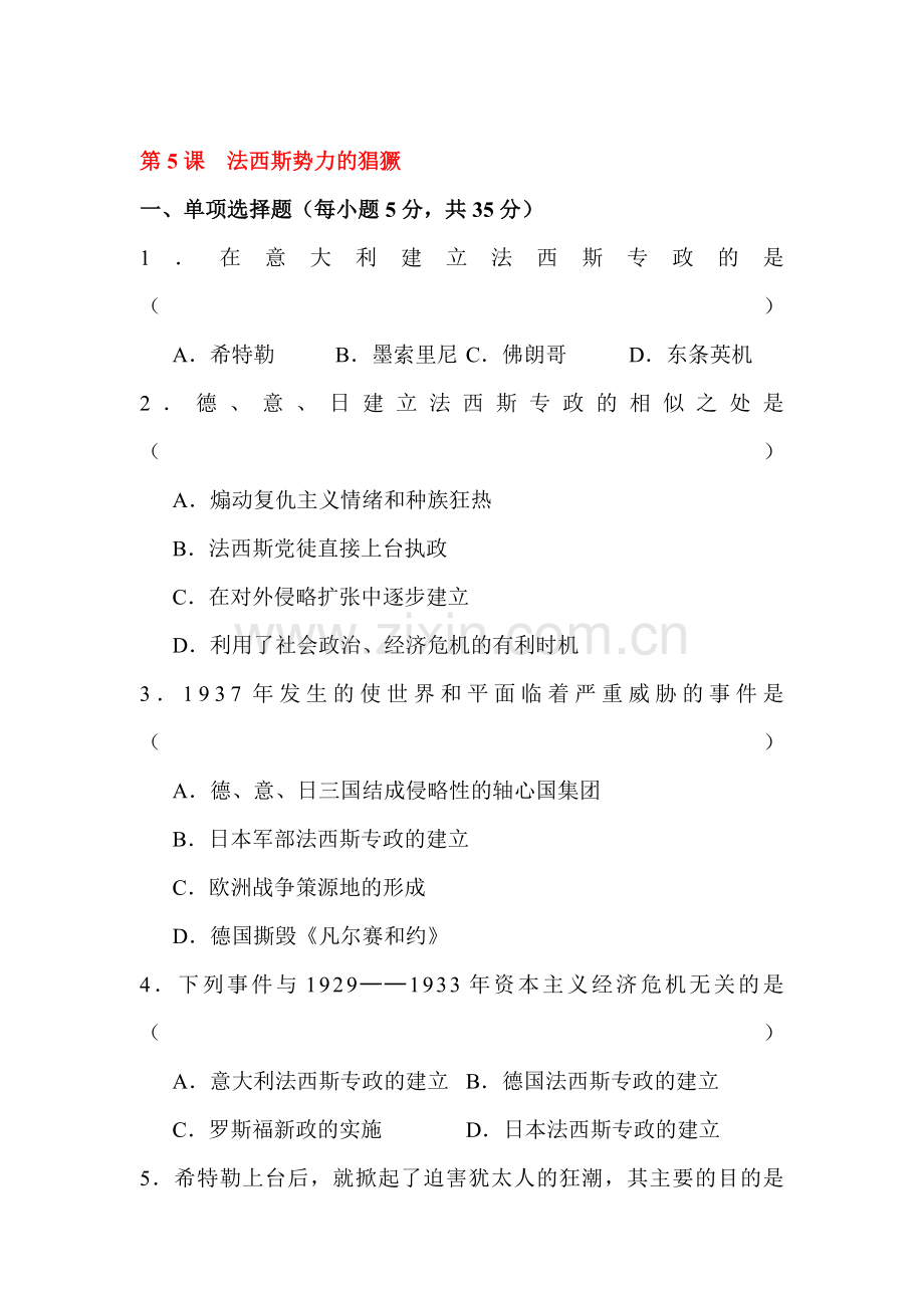 法西斯势力的猖獗综合提高检测1.doc_第1页
