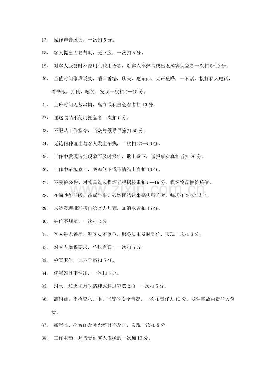 服务员考核标准.doc_第2页
