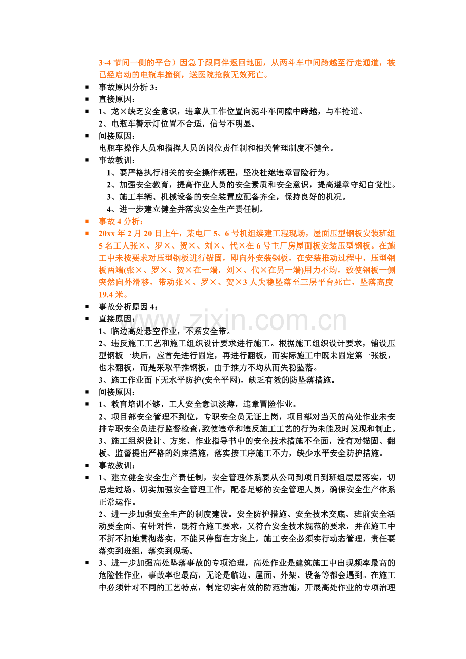安全管理案例分析.doc_第2页