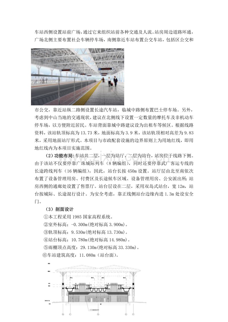 优化施工组织设计合理控制工程造价.doc_第2页
