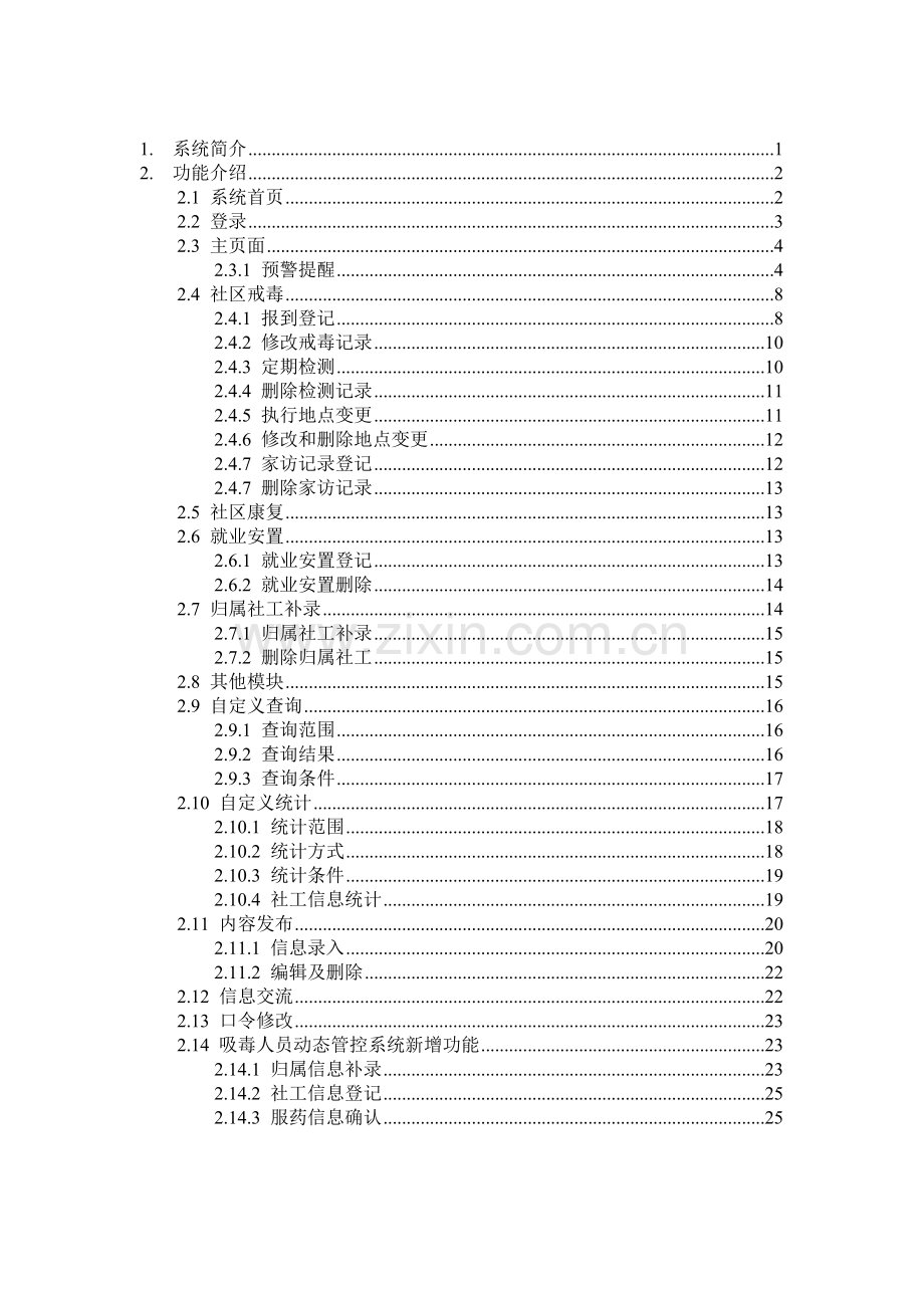 浙江吸毒人员社会化管控系统--用户手册.doc_第2页
