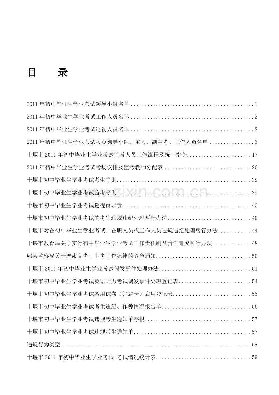 2011年中考考务手册.doc_第1页