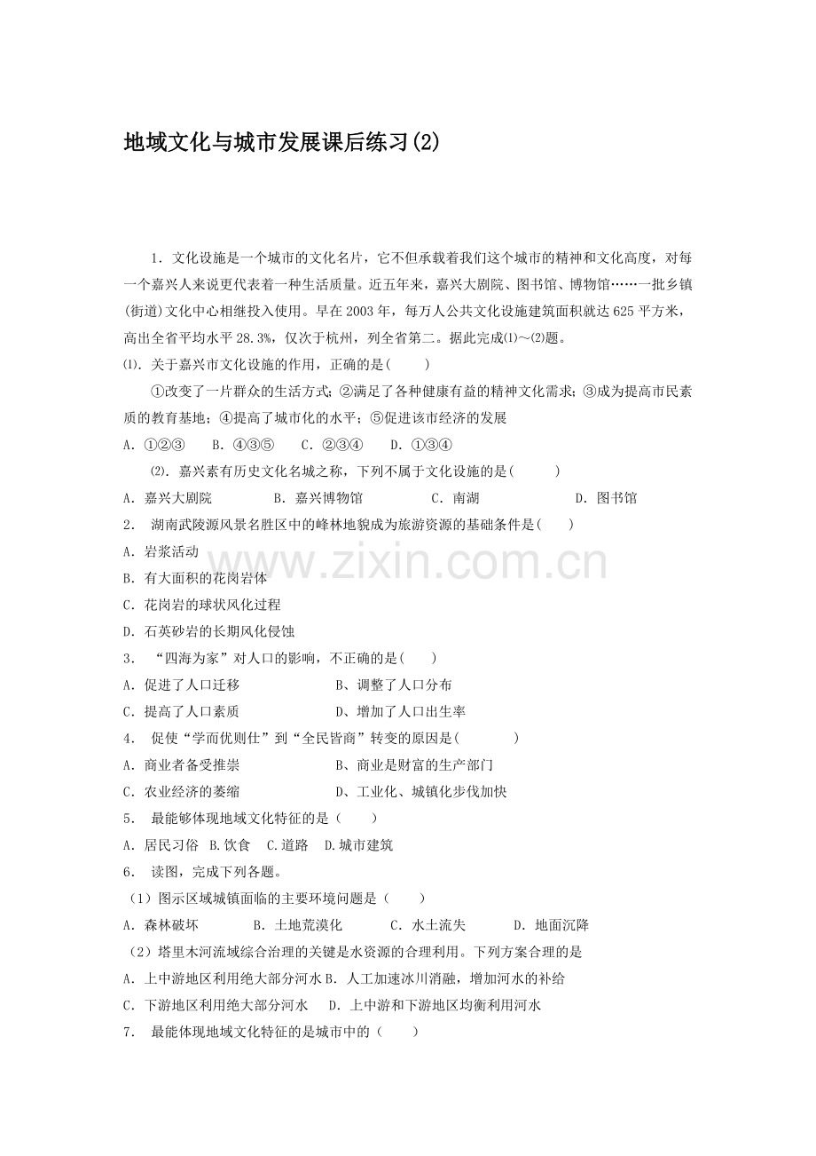 2018届高考地理知识点课后复习检测6.doc_第1页