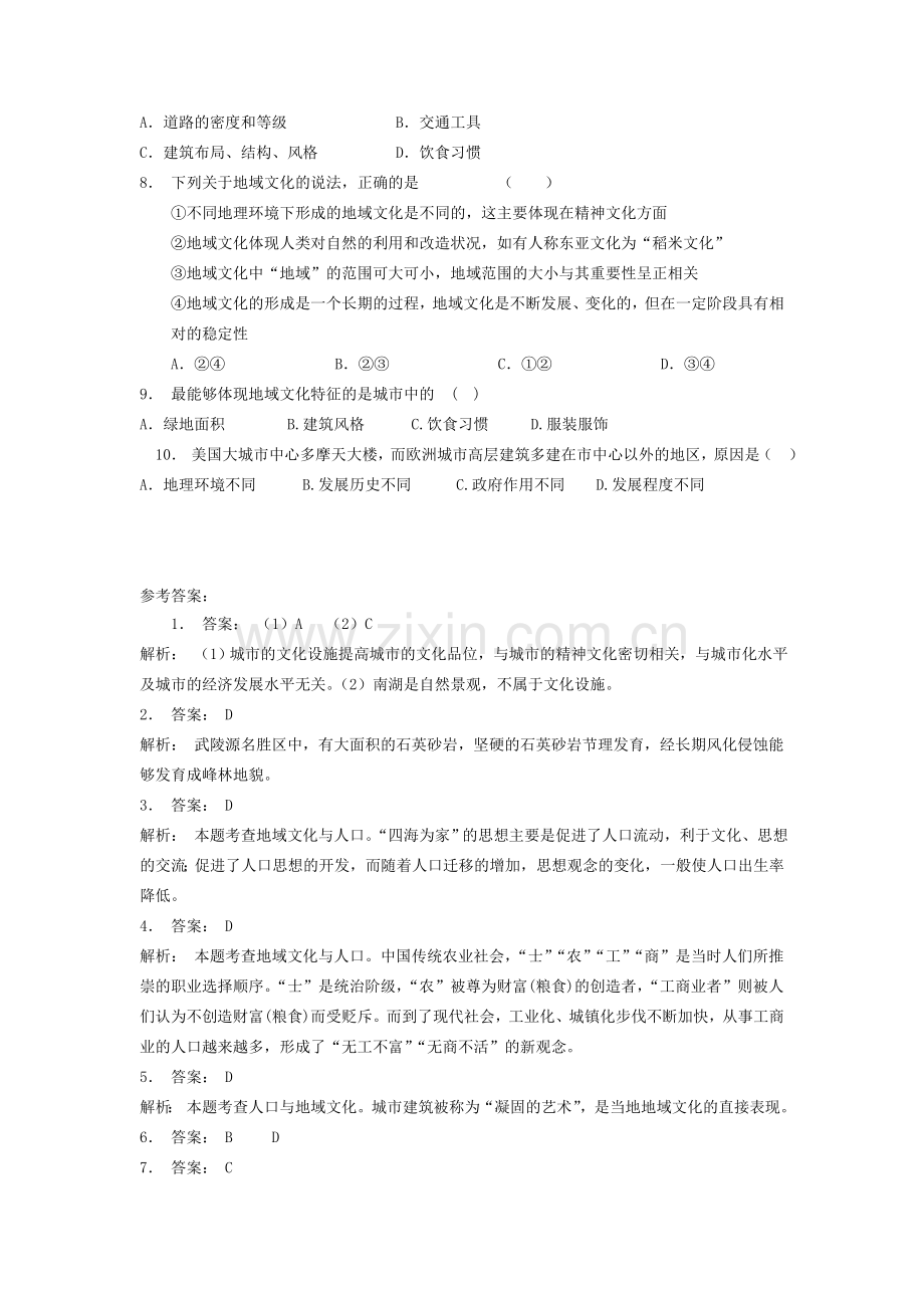 2018届高考地理知识点课后复习检测6.doc_第2页