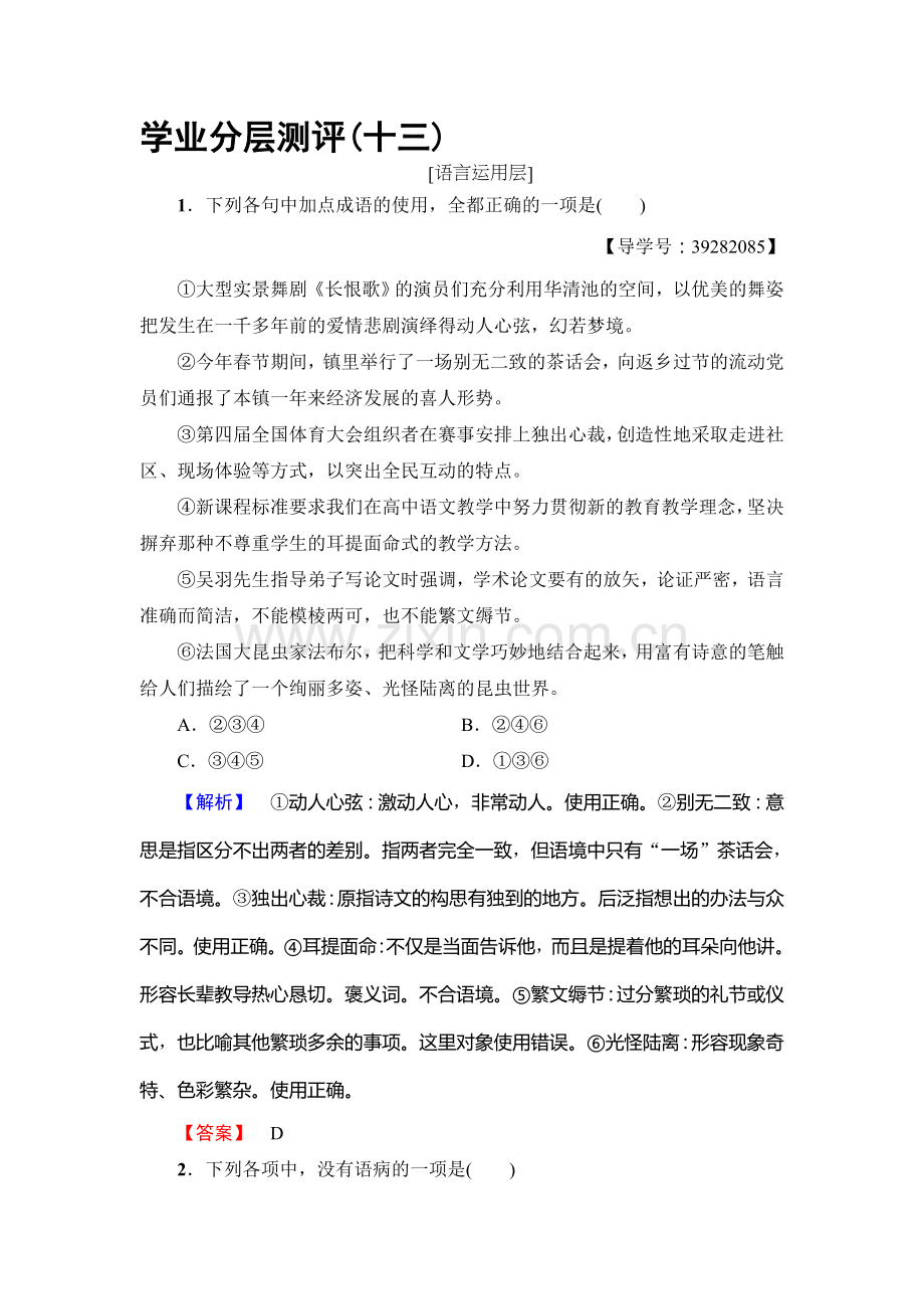 2017-2018学年高一语文上册课时同步检测1.doc_第1页