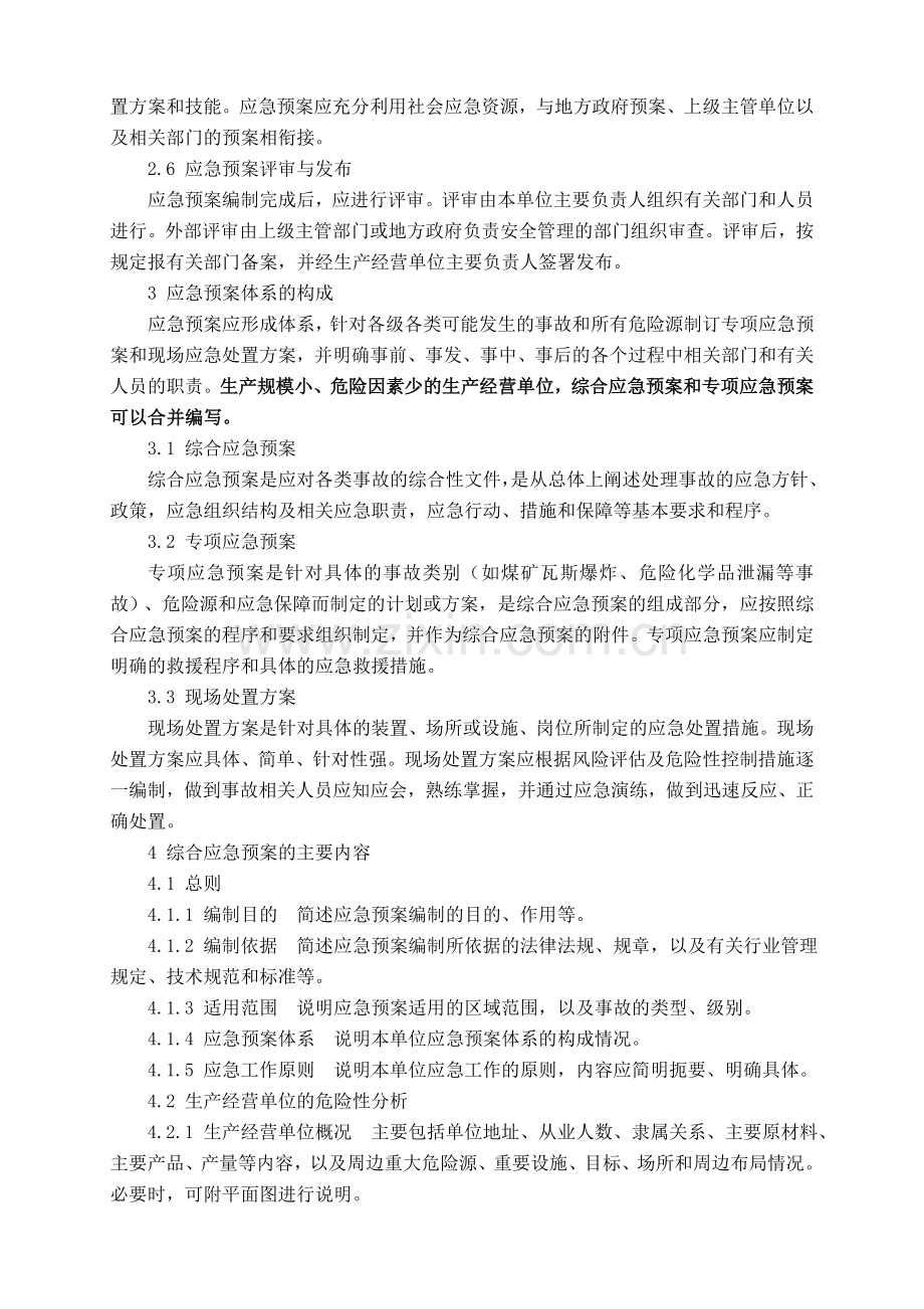 应急预案的编制.doc_第2页