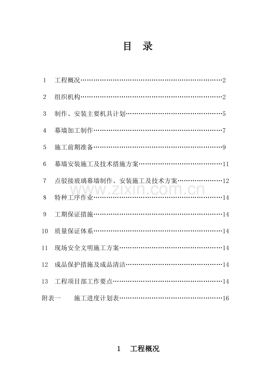 北大生物谷施工组织设计.doc_第1页