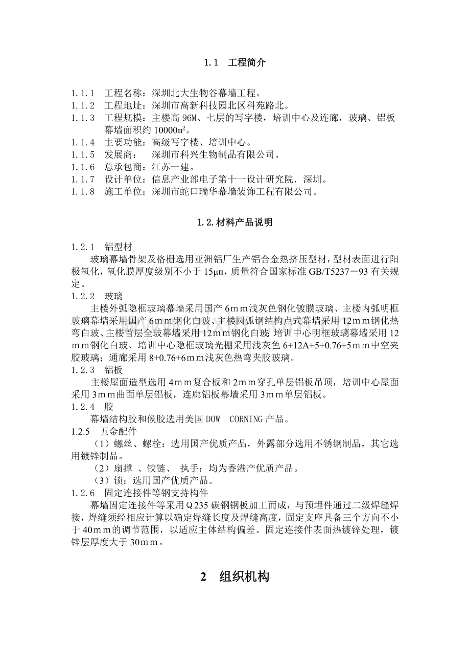 北大生物谷施工组织设计.doc_第2页