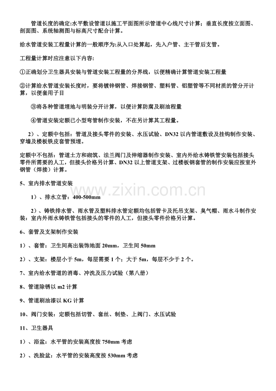 安装预算学习笔记.doc_第2页