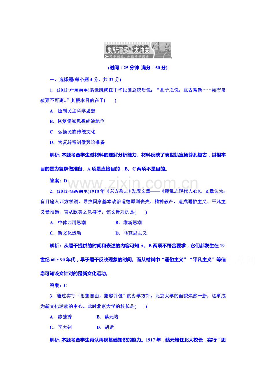 高三历史课时创新演练检测题28.doc_第1页