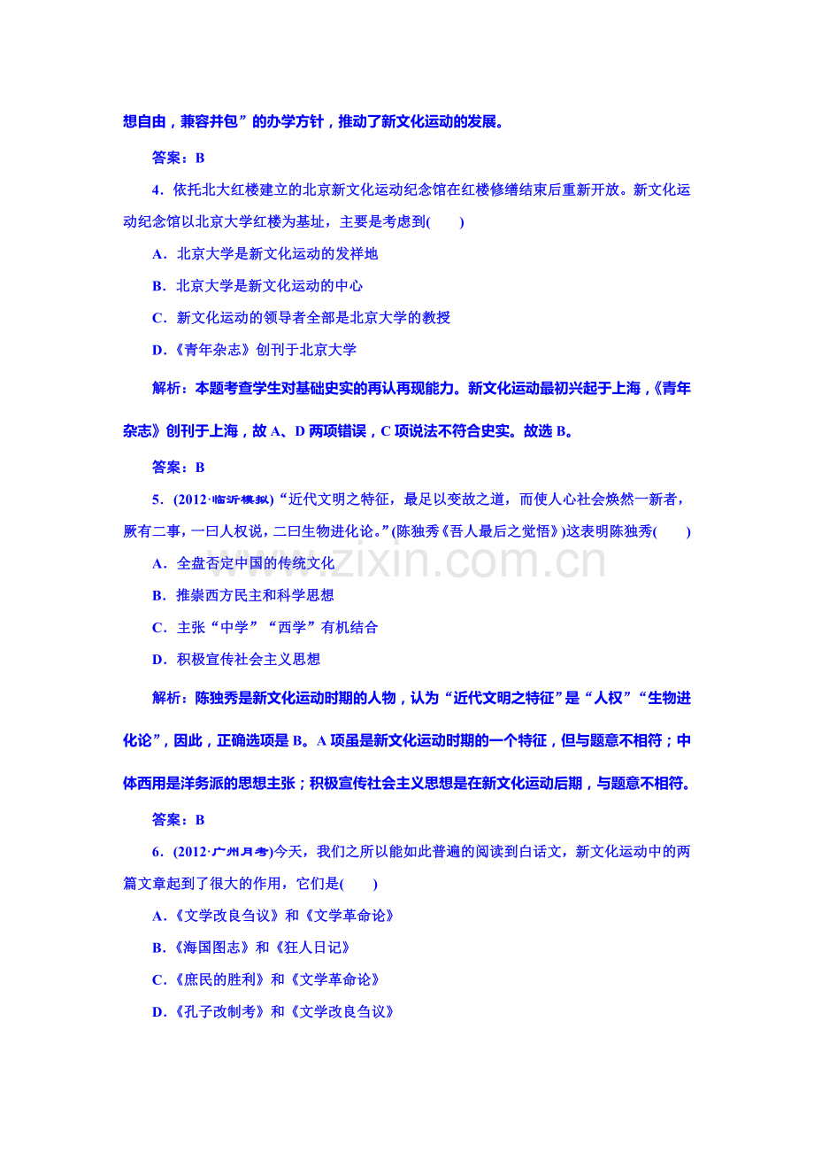 高三历史课时创新演练检测题28.doc_第2页