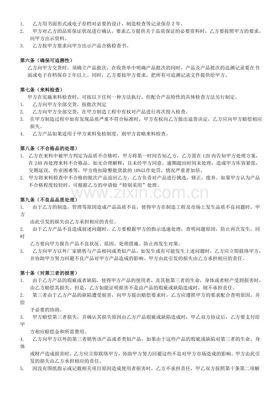 002品质保证协议书.doc_第2页