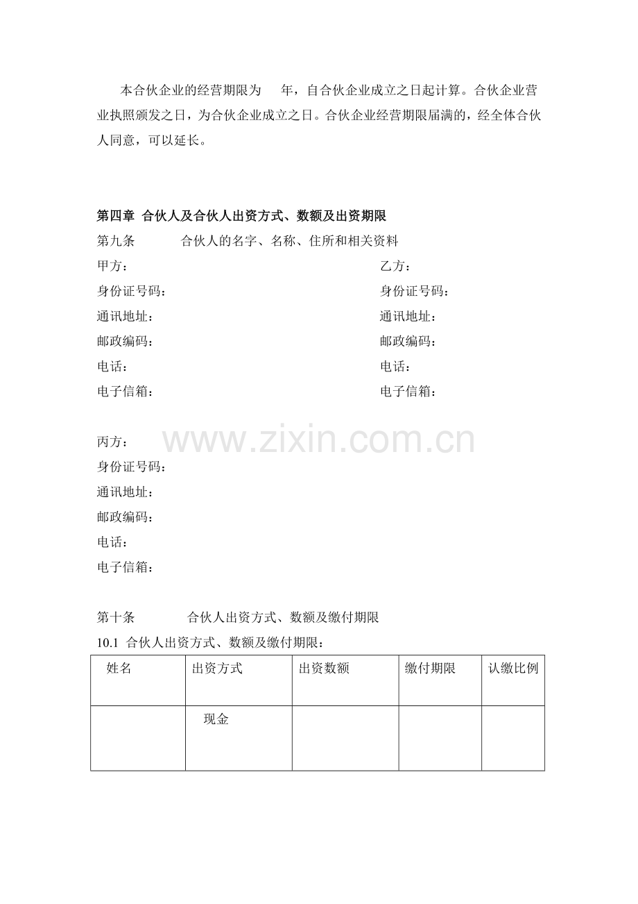 三人合伙合作协议.doc_第2页