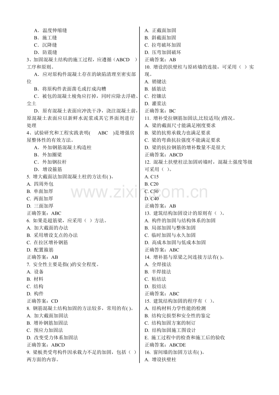 《工程结构检测与加固》复习题2.doc_第2页
