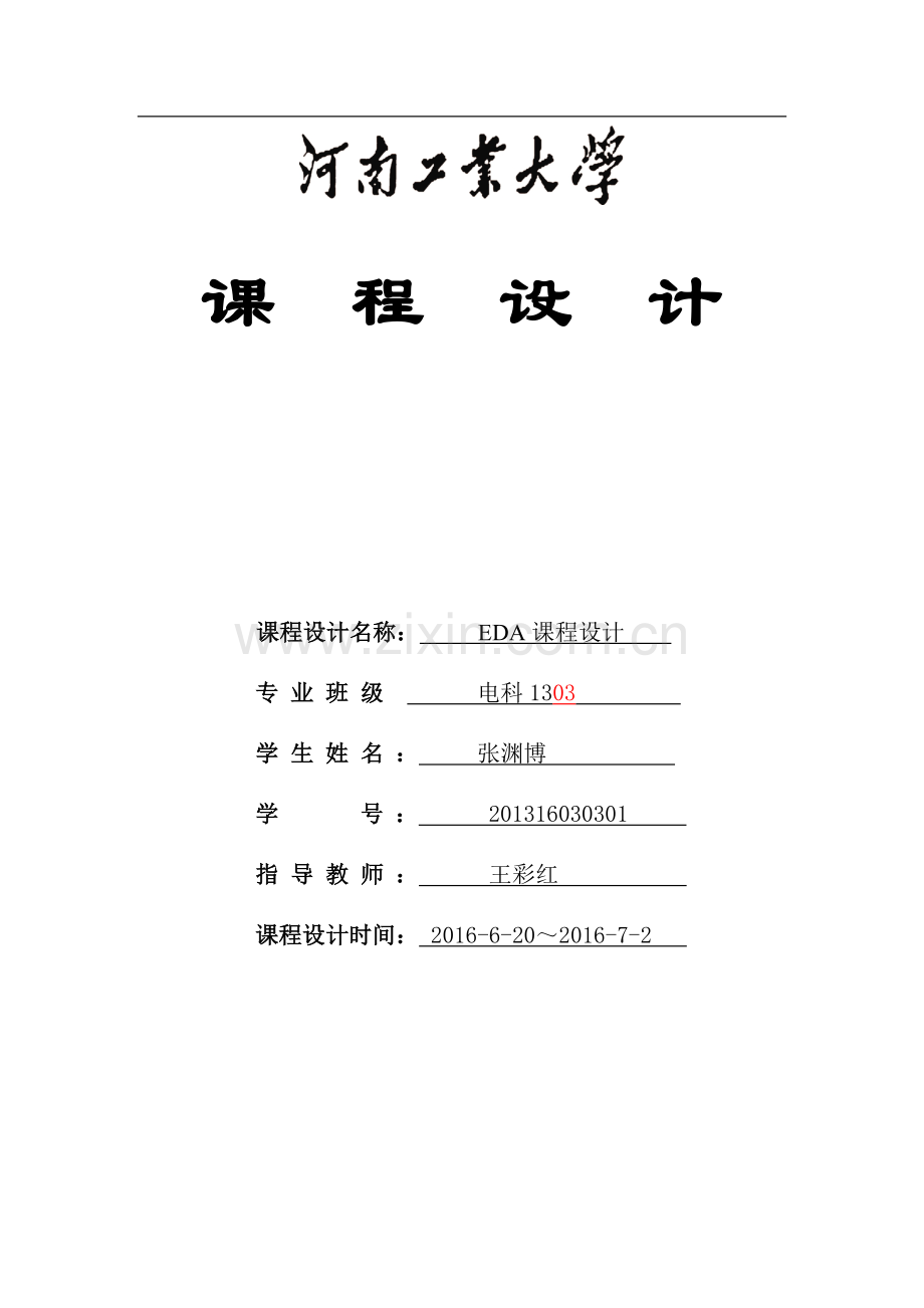 数显秒表的设计学士学位论文.doc_第1页