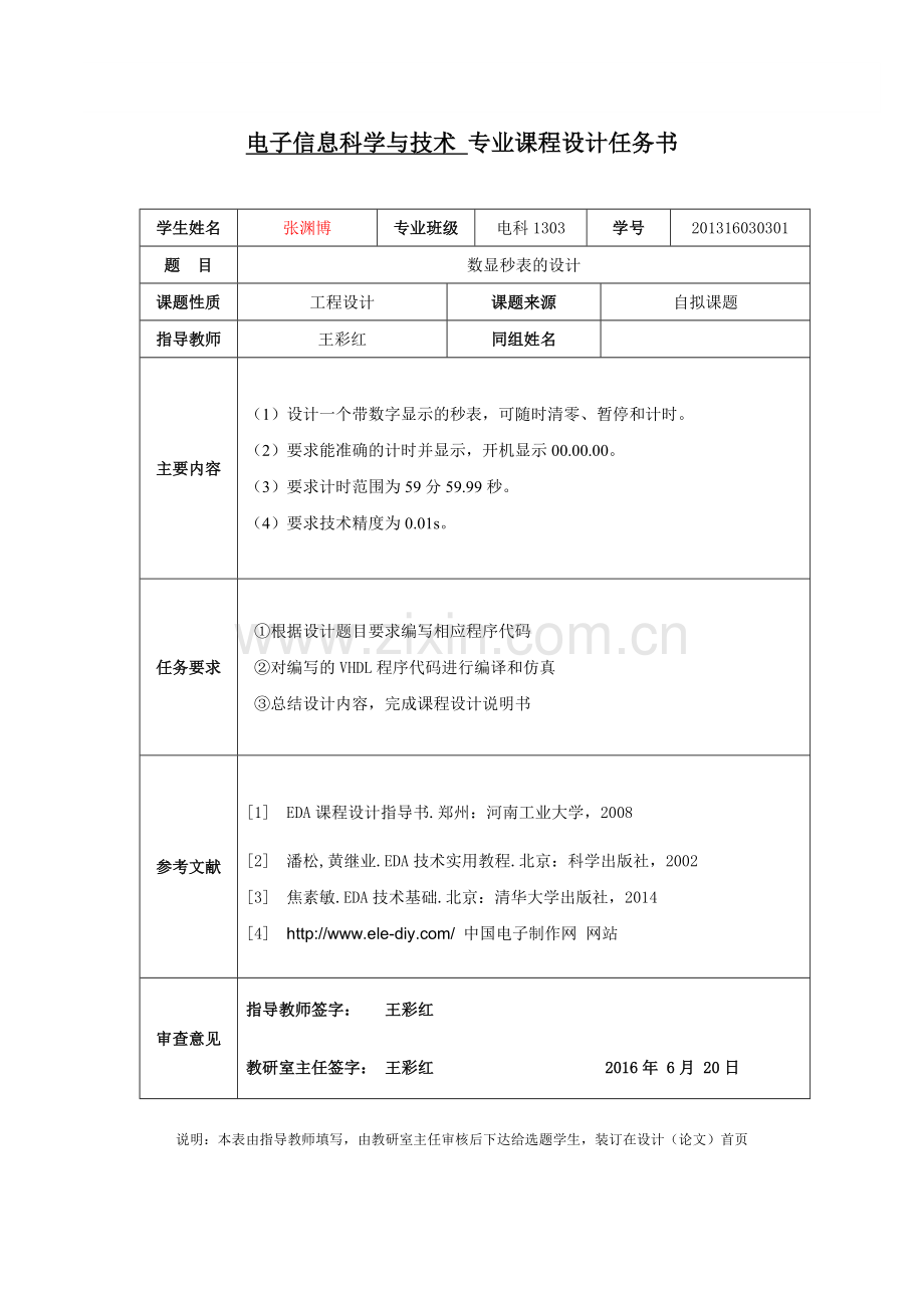 数显秒表的设计学士学位论文.doc_第2页