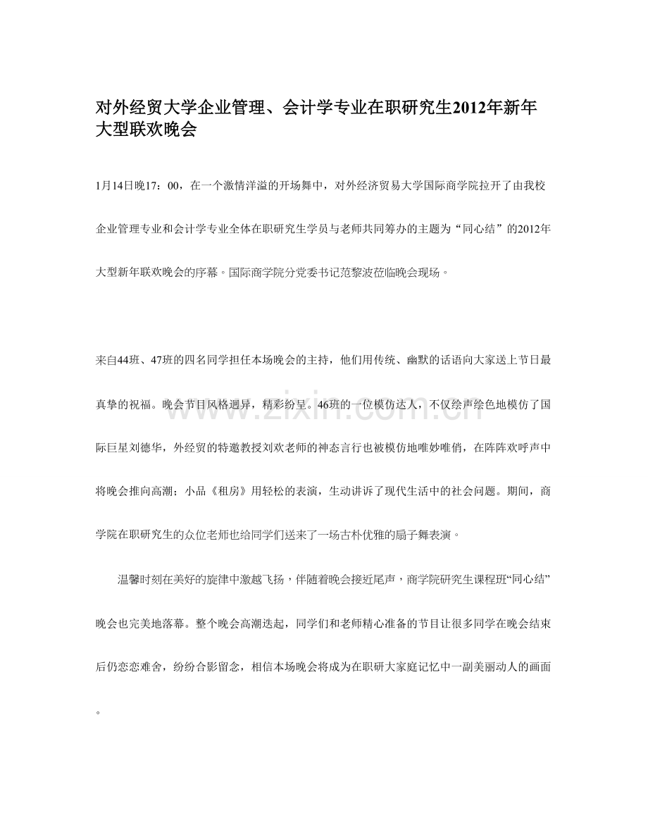 对外经贸大学企业管理、会计学专业在职研究生.doc_第1页