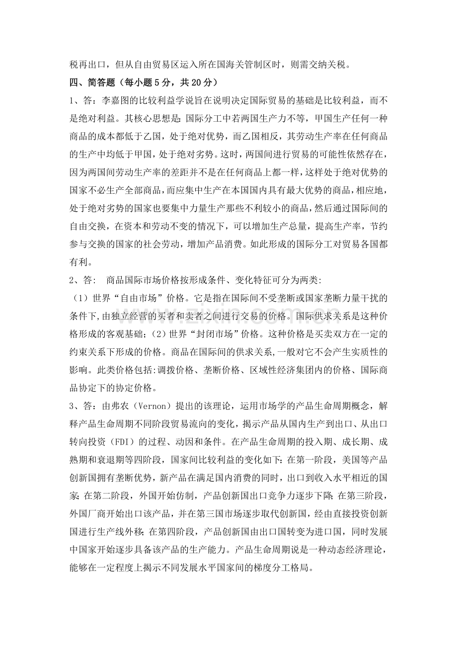 广大12物流专-国际贸易原理与实务B答案.doc_第2页