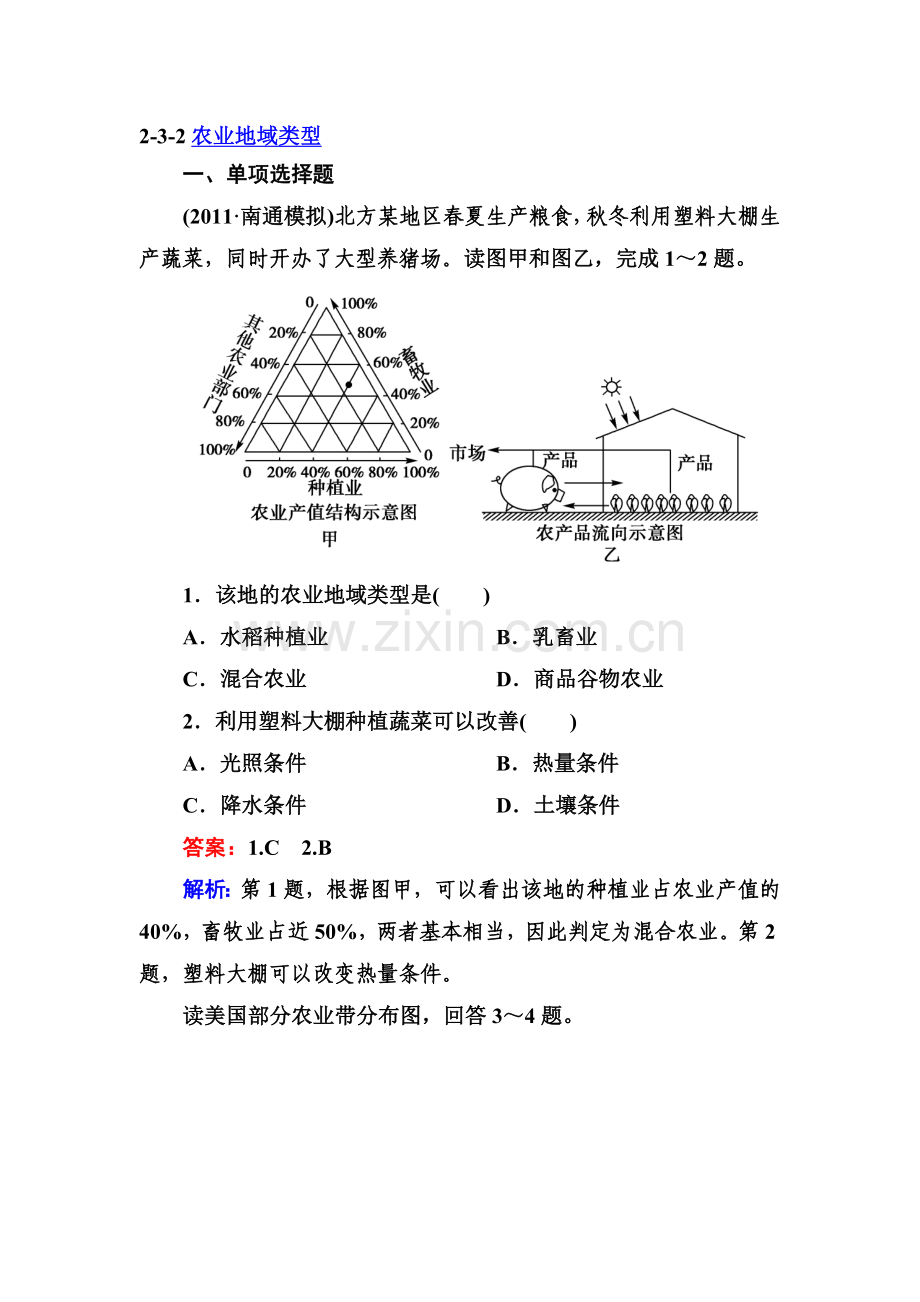 高三地理总复习必修知识点同步练习题44.doc_第1页