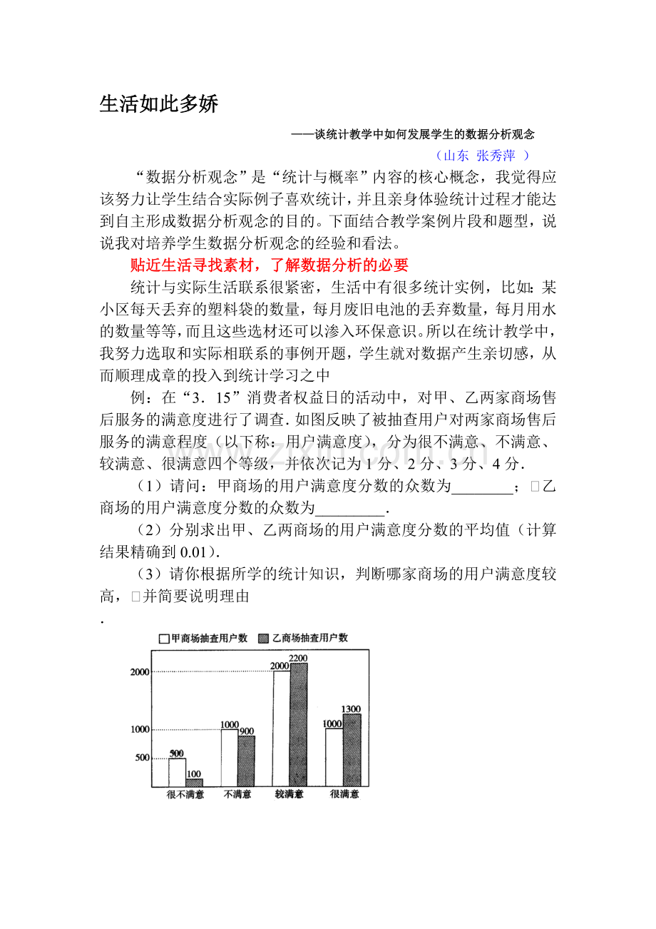如何发展学生的数据分析观念.doc_第1页