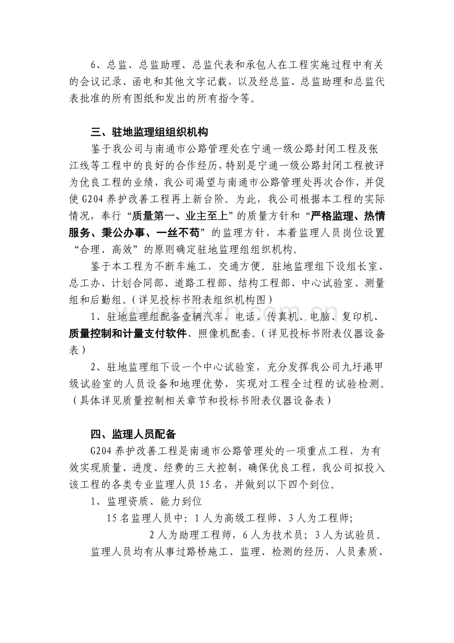 204国道大修改造工程监理大纲[1].doc_第2页