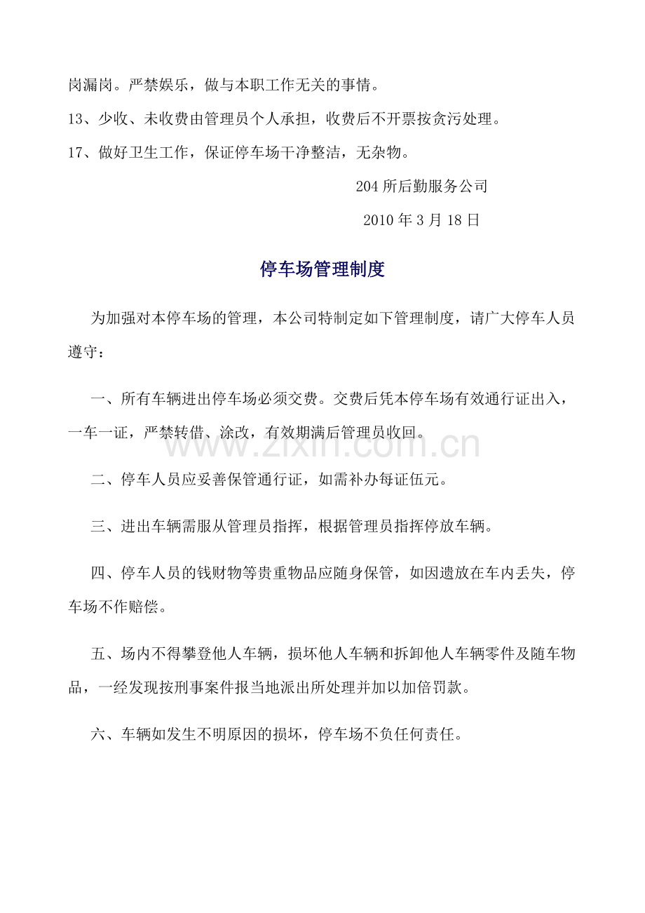 地下停车场管理员岗位责任制度.doc_第2页