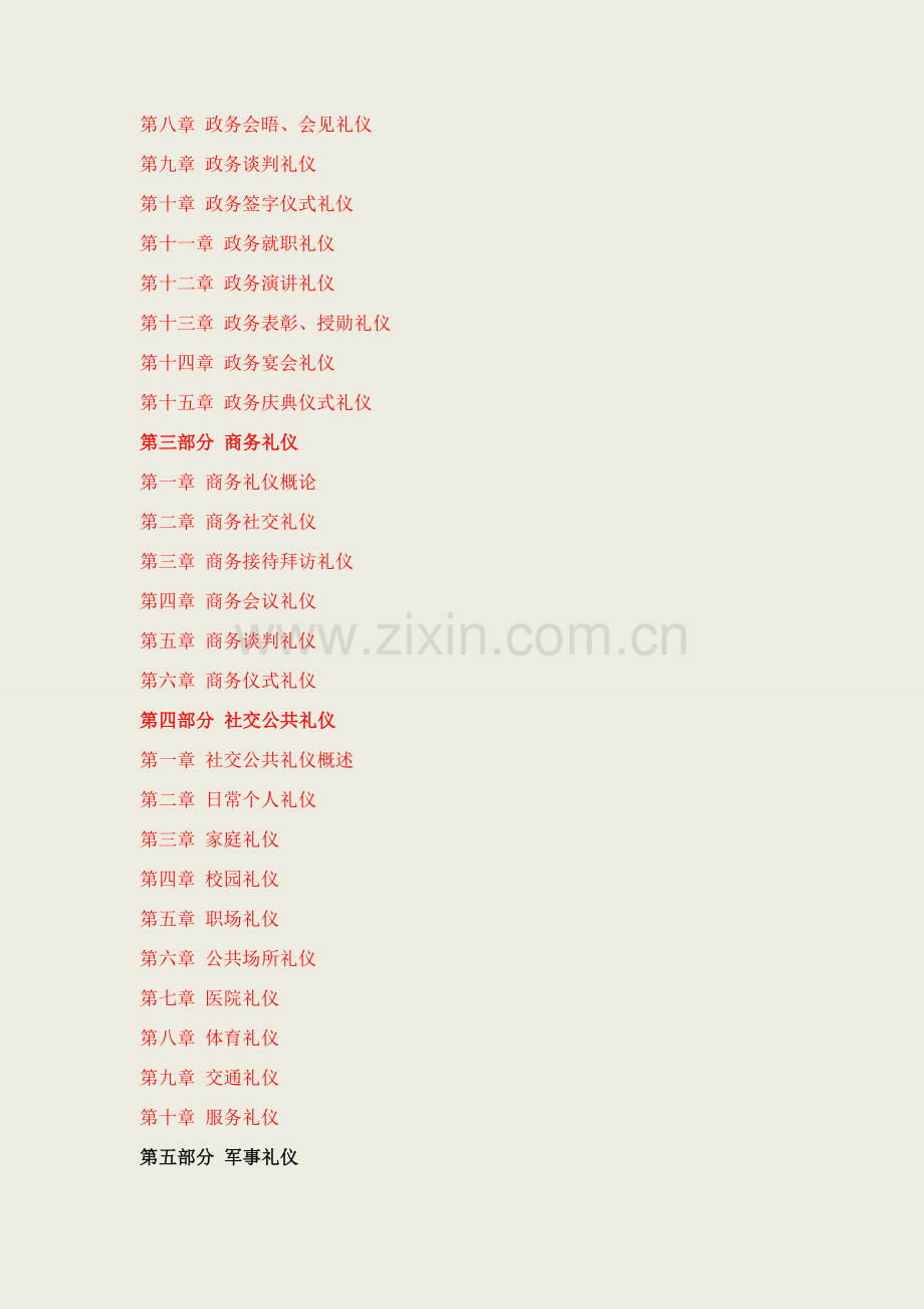 礼仪师培训教程.doc_第2页