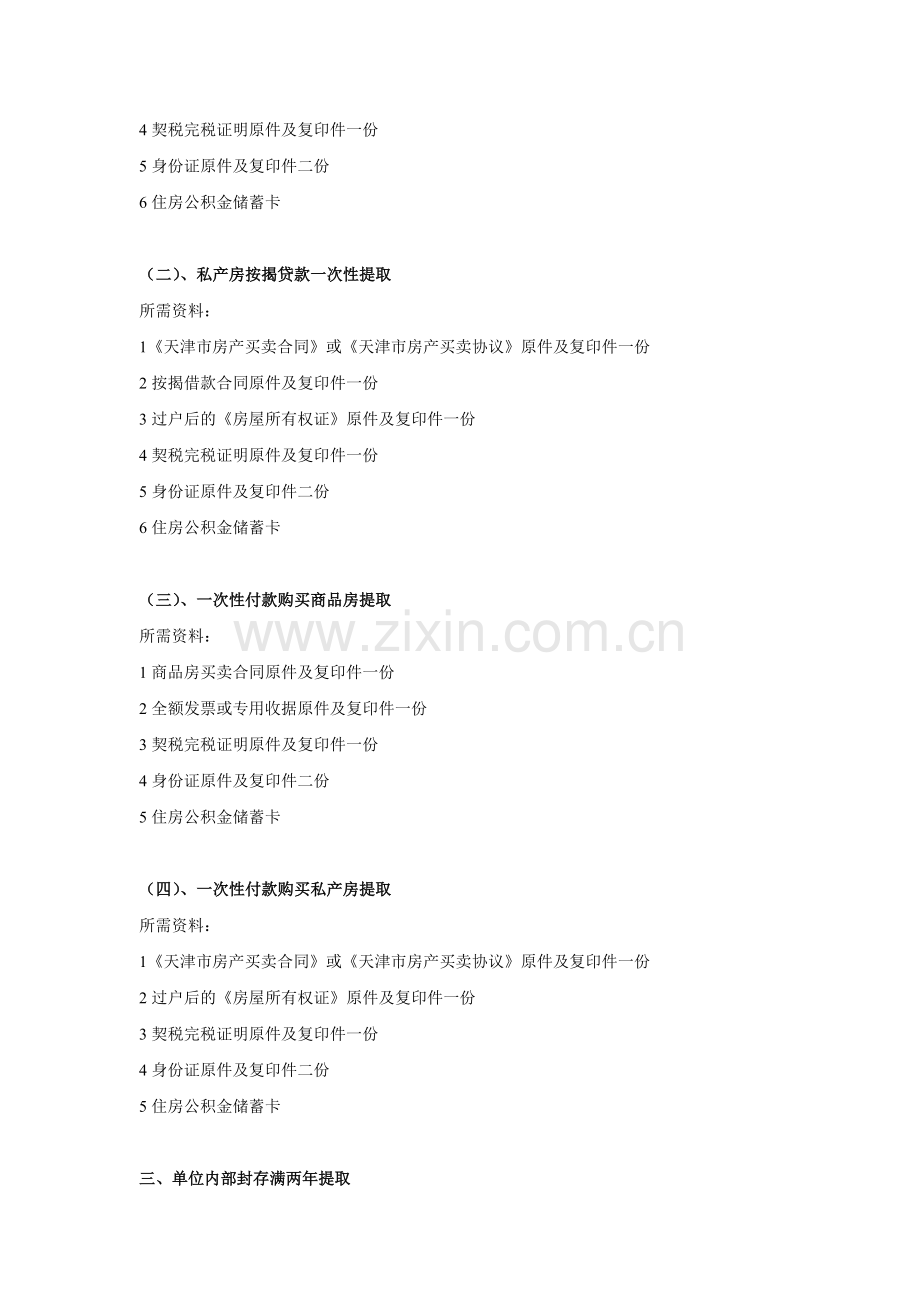 天津大学教职工办理支取个人公积金业务流程.doc_第2页