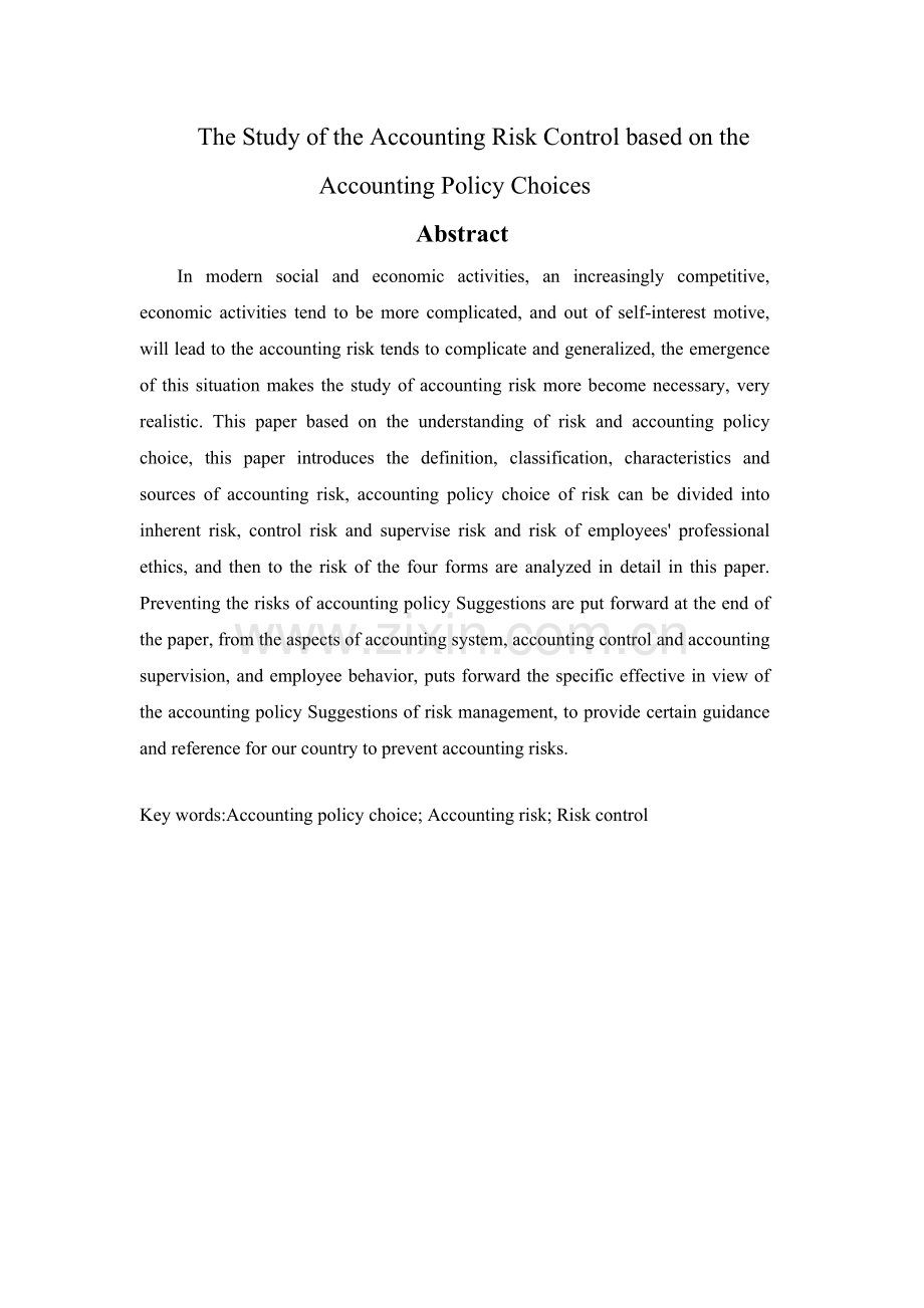 基于会计政策选择的会计风险控制的探讨.doc_第2页