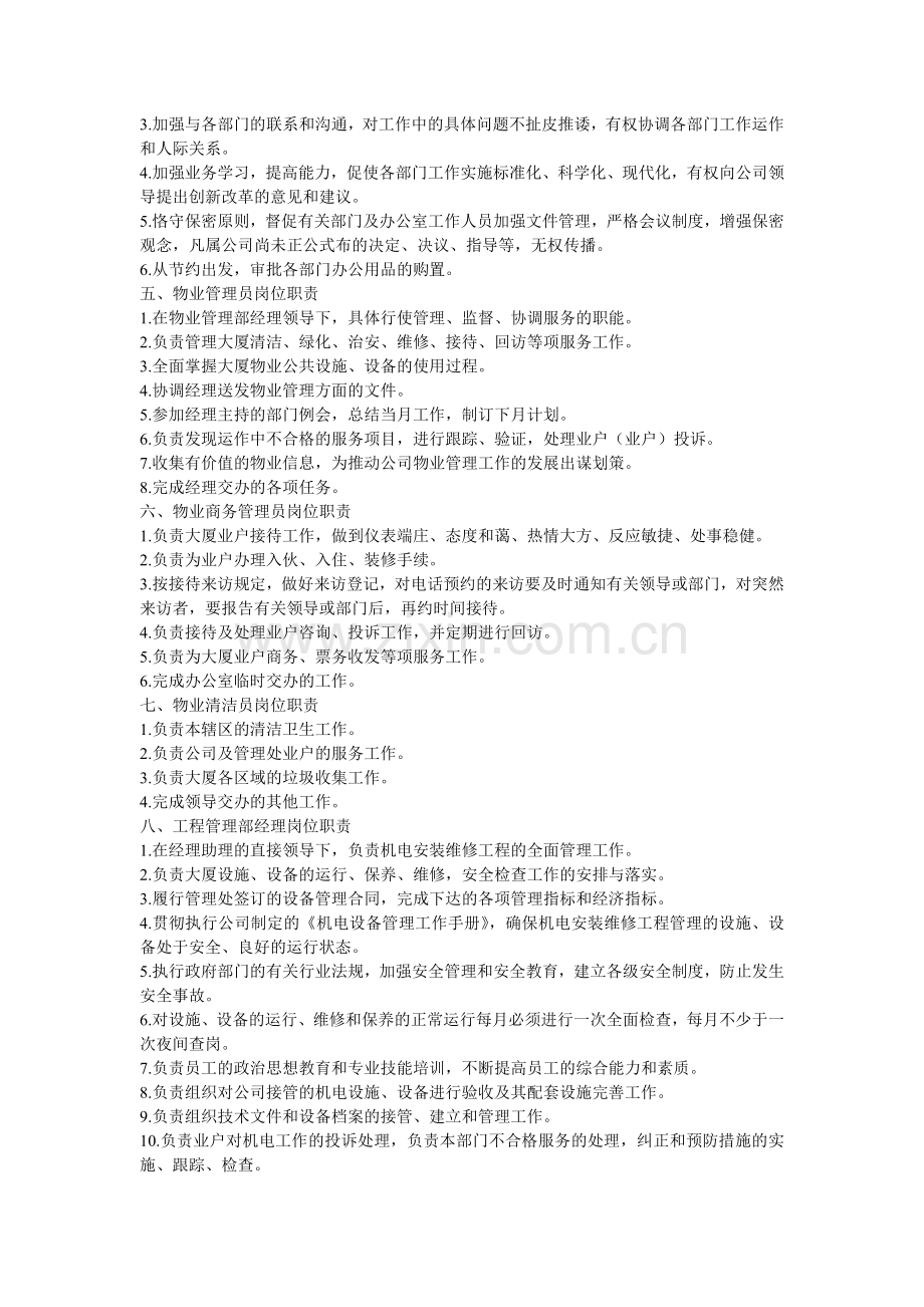 -物业管理20个岗位职责[1].doc_第2页