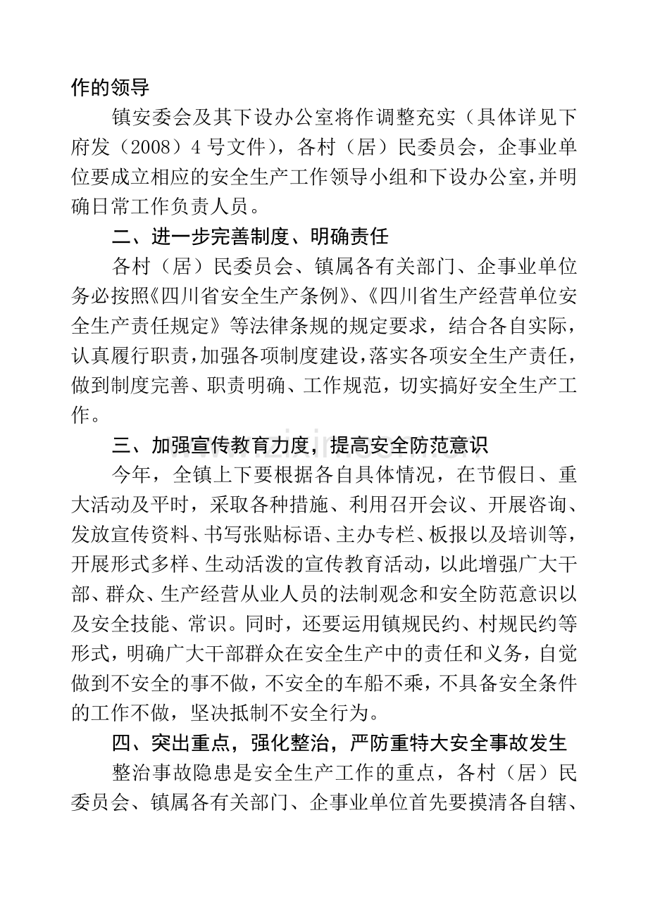 2008年安全生产工作要点.doc_第2页