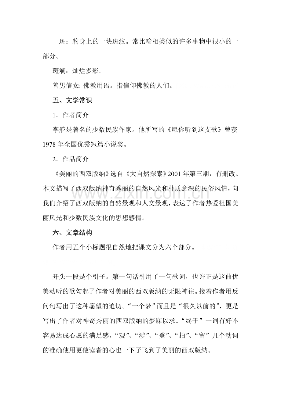 美丽的西双版纳练习题2.doc_第2页