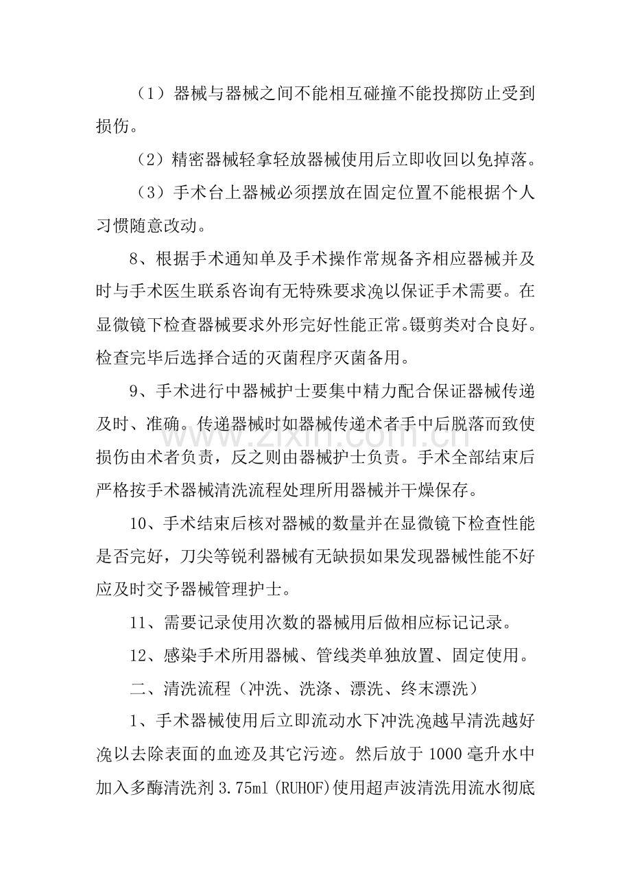 手术器械的清洗流程及使用管理制度.doc_第2页
