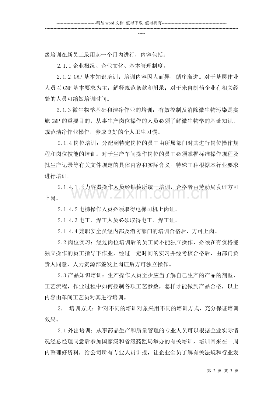 007-培训管理标准.doc_第2页
