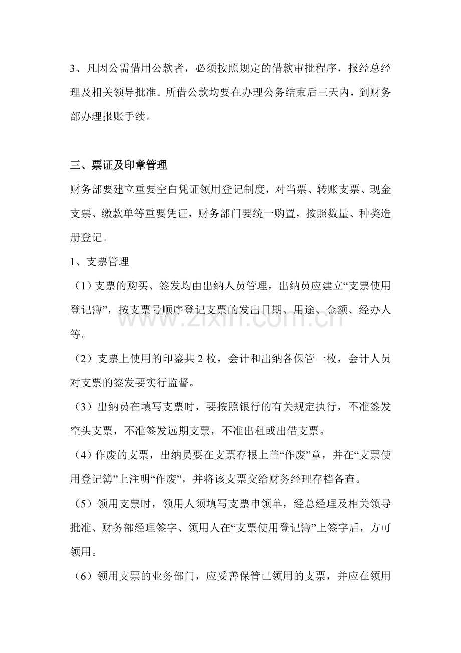 财务制度1.doc_第2页