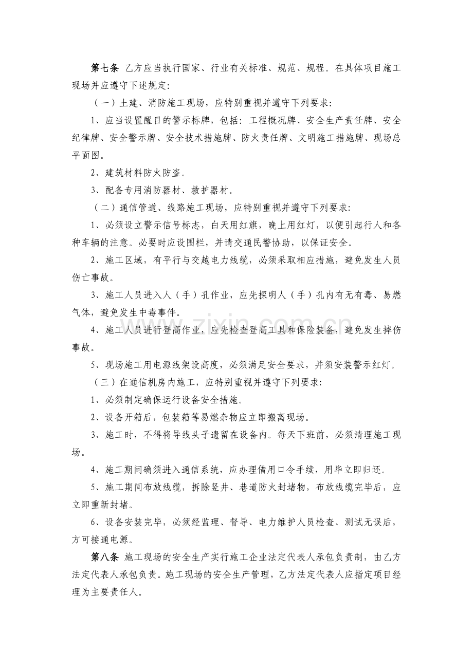 2010年安全框架协议.doc_第2页