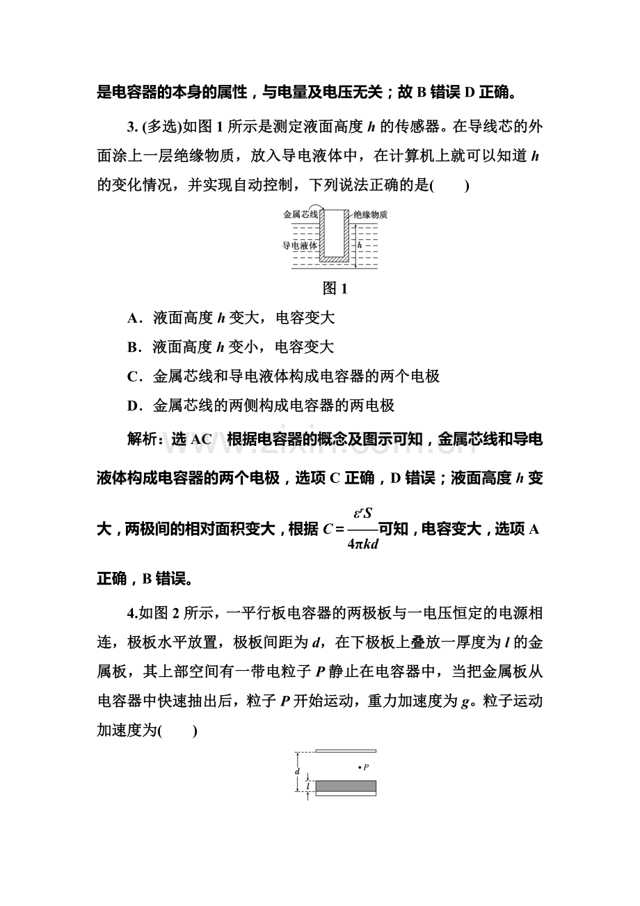 2017-2018学年高二物理下学期课时跟踪检测28.doc_第2页